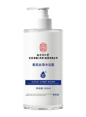 南京同仁堂香氛丝滑沐浴露净透清爽后背止痒沐浴持久留香男女通用