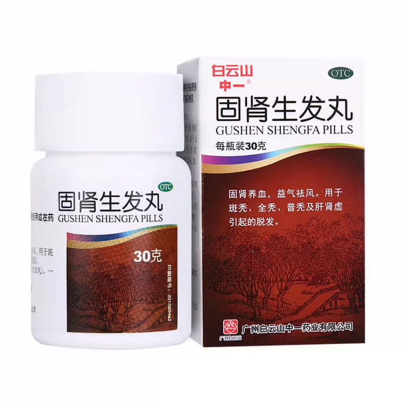 白云山 中一 固肾生发丸30g 固肾斑秃全秃普秃肝肾虚引起的脱发