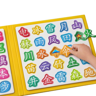 儿童磁力识字拼图3到6岁宝宝磁性幼儿早教书认字板汉字益智玩具贴
