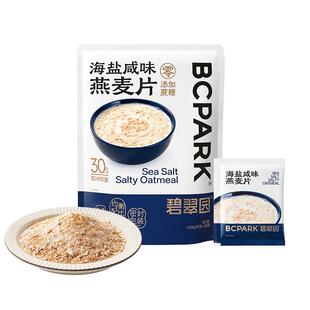 碧翠园海盐咸味燕麦片早餐代餐营养下午茶全谷物老人小孩饮品冲调