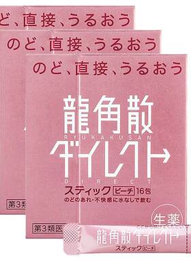 【自营】龙角散润嗓利咽止咳粉水蜜桃味颗粒3件/eve退烧药60粒