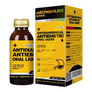 宠物猫狗狗肠胃炎症药肠炎呕吐腹泻止吐吐黄水拉肚子猫咪拉稀止泻
