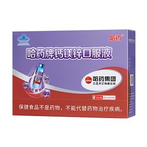 哈药牌钙铁锌儿童液体钙旗舰正品