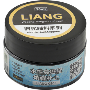 恒辉模型 LIANG 0503 模型制作工具 水性高密度填缝补土 30ml
