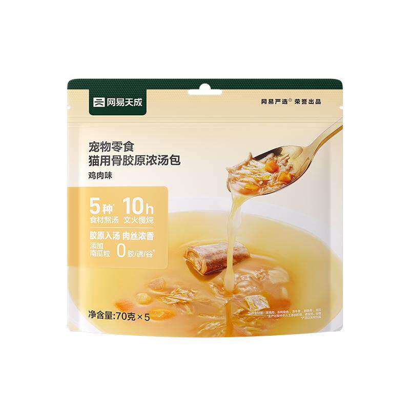 网易严选天成猫咪零食猫咪骨胶原浓汤宝猫零食幼猫条湿粮成猫罐头