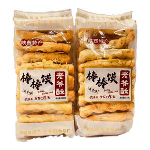陕西蒲城特产老爷酥五香手工棒棒馍烤干馍片渭南石子馍小吃零食