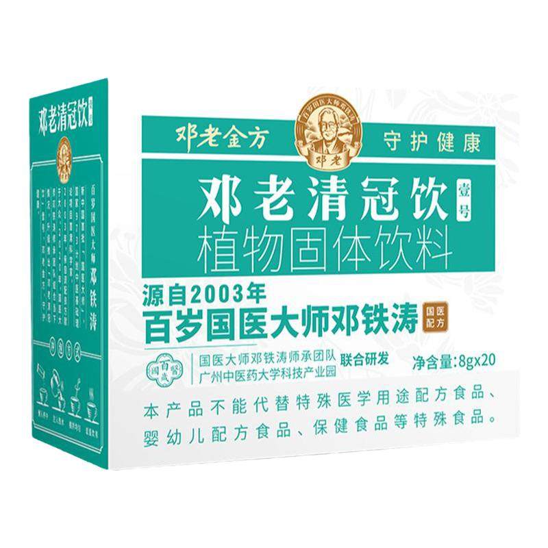 邓老凉茶清冠壹号冲剂颗粒