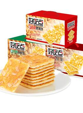 好吃点香脆腰果饼干坚果薄脆饼干零食礼盒整箱装营养早餐休闲零食
