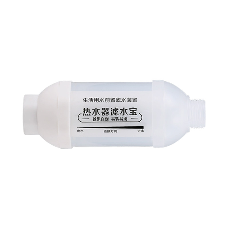 前置热水器净水器过滤器滤芯