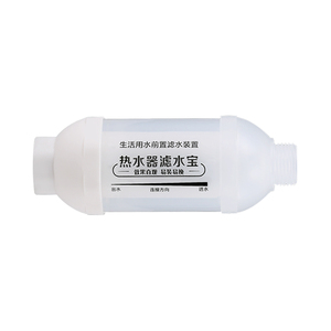 前置热水器净水器过滤器滤芯