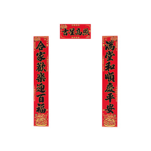 2026马年新款高端绒布对联新年家用春联春节过年新春大门装饰门联