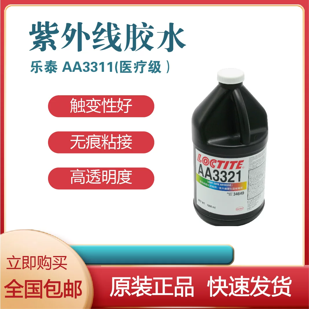 1 1 AA3321 a  姘 姘 LOCTITE3321