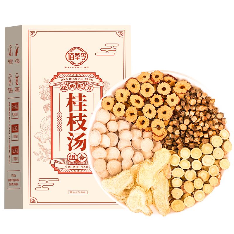 药房直售】桂枝汤正品官方旗舰店搭柴胡中药材倪海厦推荐汉方颗粒
