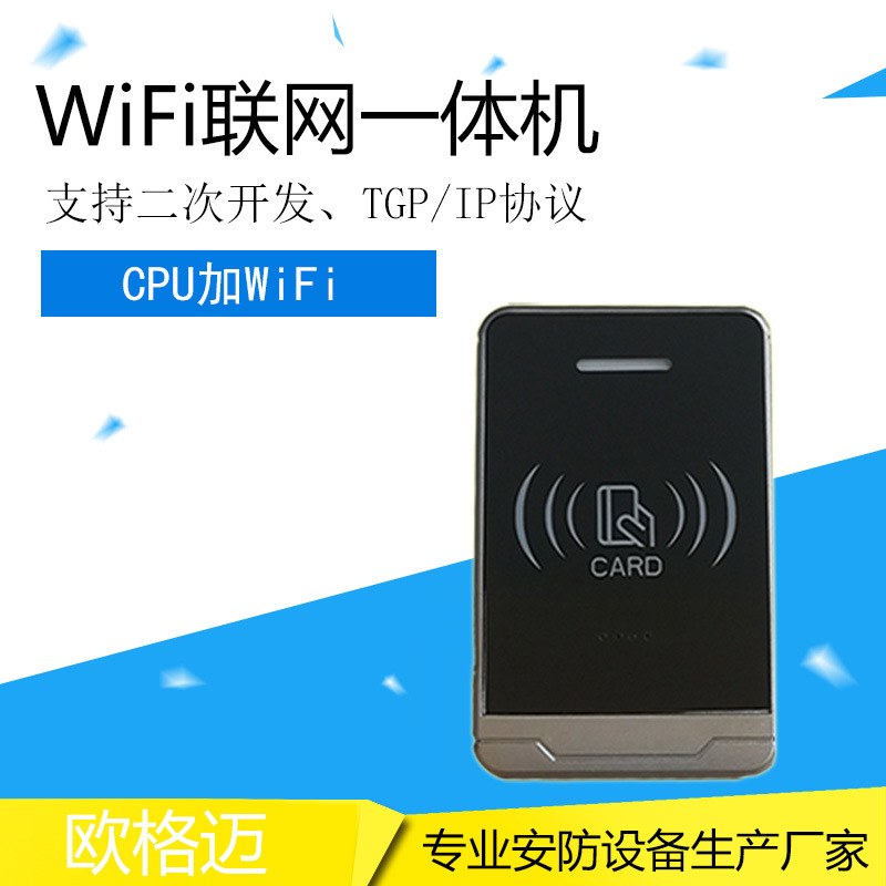 4G云门禁手机NFC手环联网CPU门禁一体机布线WiFi免卡无线卡IC