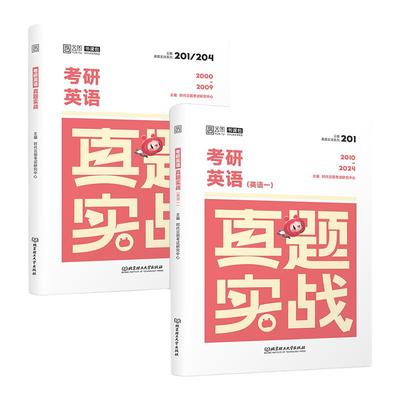 【云图】刷题爆款2026考研英语历年真题试卷解析英语一英语二数学真题199管理类联考408计算机法硕非法学法学考研真题卷真题实战26