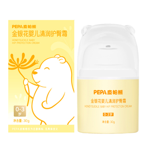pepa皮帕熊护臀膏新生儿红屁屁