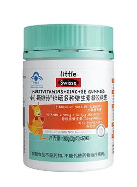 swisse斯维诗儿童蓝帽维生素软糖