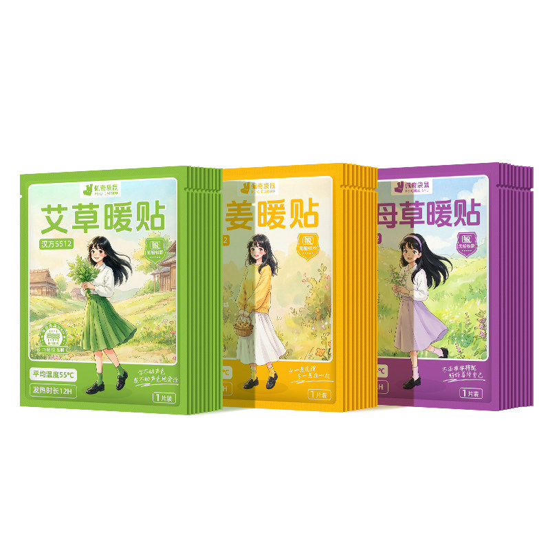暖贴宝宝贴大姨妈贴宫暖艾草自发热暖宝贴痛经女生用12小时发热贴