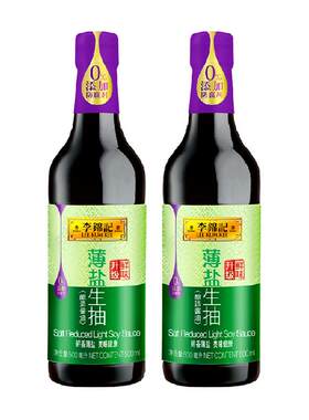 李锦记薄盐生抽酱油500ml×2瓶