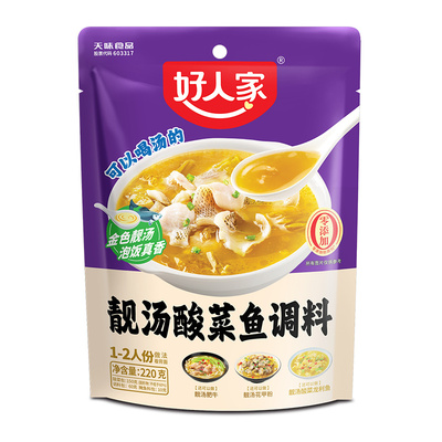 好人家靓汤酸菜鱼调料包调料金汤老坛青花椒麻辣水煮鱼肥牛藤椒