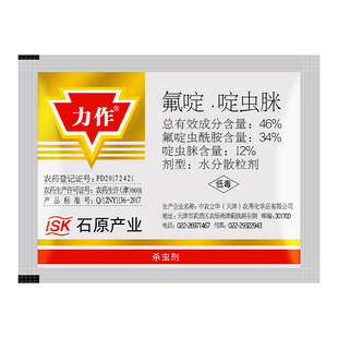 力作 日本石原 46%氟啶啶虫脒苹果树黄蚜抗性蚜虫农药杀虫剂50克
