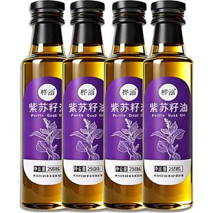 桦油桦南紫苏籽油250ml*4一级初榨正品黑龙江高纯紫苏食用油直饮