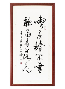 传统书法中式字画手写真迹