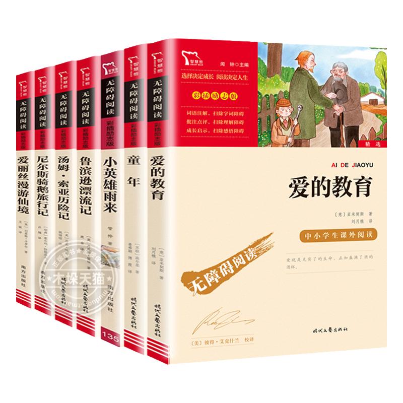 快乐读书吧六年级上册小学生必的读课外书童年书高尔基爱的教育小英雄雨来鲁滨逊漂流记下册汤姆索亚历险记尼尔斯骑鹅旅行记爱丽丝