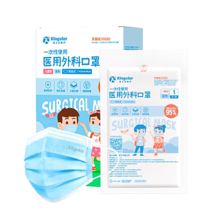 金士达灭菌级儿童医用外科口罩一次性医疗三层透析纸独立装2-14岁