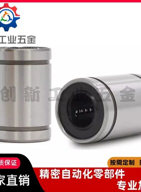 直线滑动轴承LMC01/02/03-d6 8 10 12 13 16 20 25 30 35 40 50
