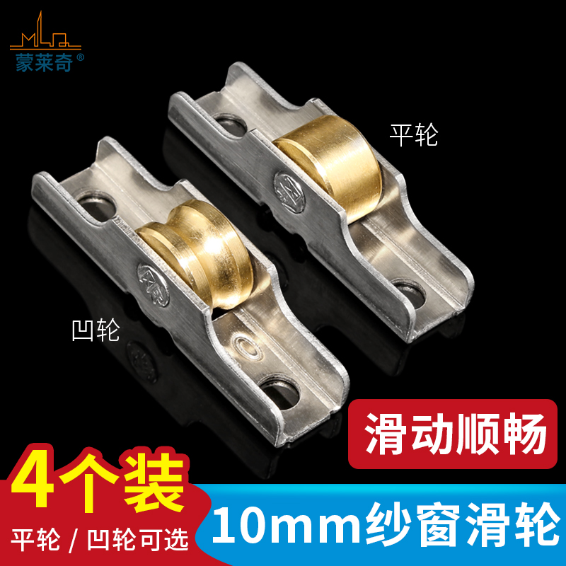4个 10mm宽塑钢纱窗轮推拉门窗滑轮老式塑钢窗滑轮纱窗不锈钢铜轮