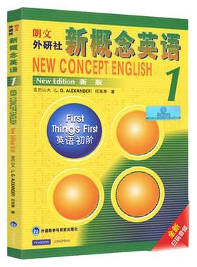 新概念英语1英语初阶智慧版