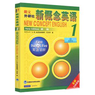 【扫码听音频】正版新概念英语1英语初阶智慧版第1册朗文外研社英语教材英语自学零基础教材正版畅销外语学习工具书外研社英语