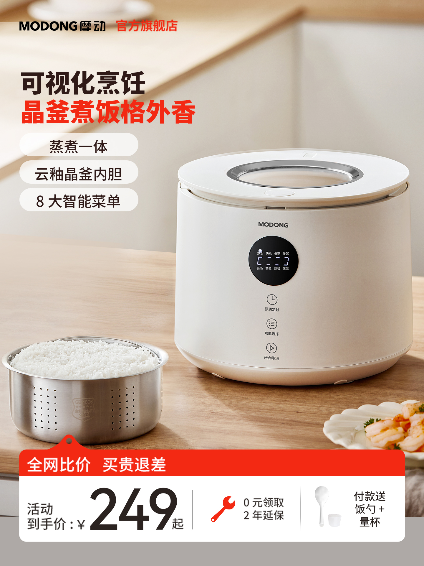 摩动低糖电饭煲家用多功能4L-5升大容量米汤分离沥米蒸煮饭烹饪机