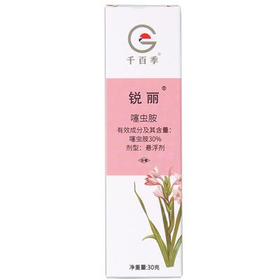 噻虫胺广谱杀虫直播间领专属价