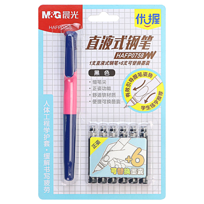 晨光正姿直液式钢笔可替换墨囊