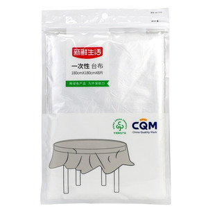 新鲜生活一次性台布长方形塑料薄膜圆桌圆形家用加厚生日结婚桌布