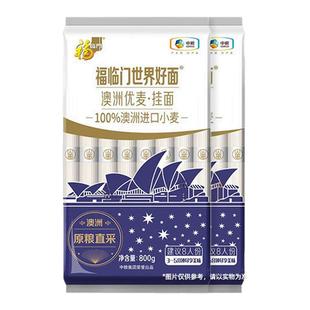 中粮福临门世界好面澳洲优麦面条挂面拌面汤面早午餐面条800g