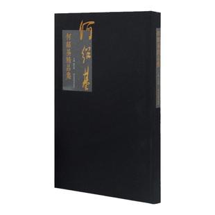 何绍基书法精品集 董宏伟编 河北美术出版社 何绍基行书楷书隶书繁体注释旁注毛笔字帖精装书法作品赏析临摹收藏正版书法字帖图书