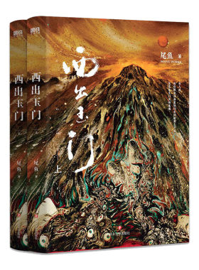 西出玉门原著小说全2册正版