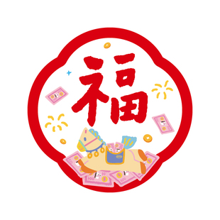 马年窗花2026新款静电贴新年玻璃墙面厨房专用福字贴春节装饰布置