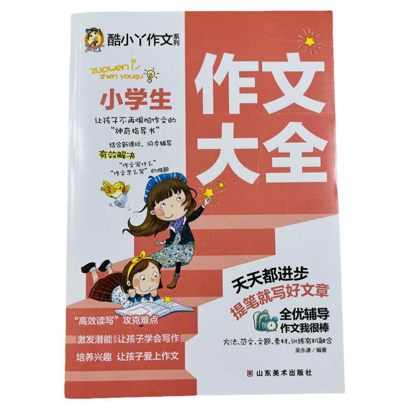 小学生四年级400限字作文大全3册