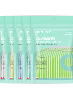 meyarn米妍牙缝刷清洁正畸用牙刷