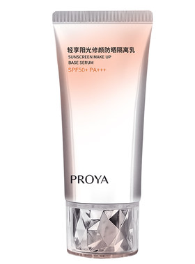 珀莱雅轻享阳光修颜防晒霜50ml