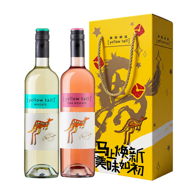黄尾袋鼠世界莫斯卡托双支礼盒