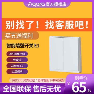 绿米Aqara智能开关E1 aqra home控制面板墙壁开关