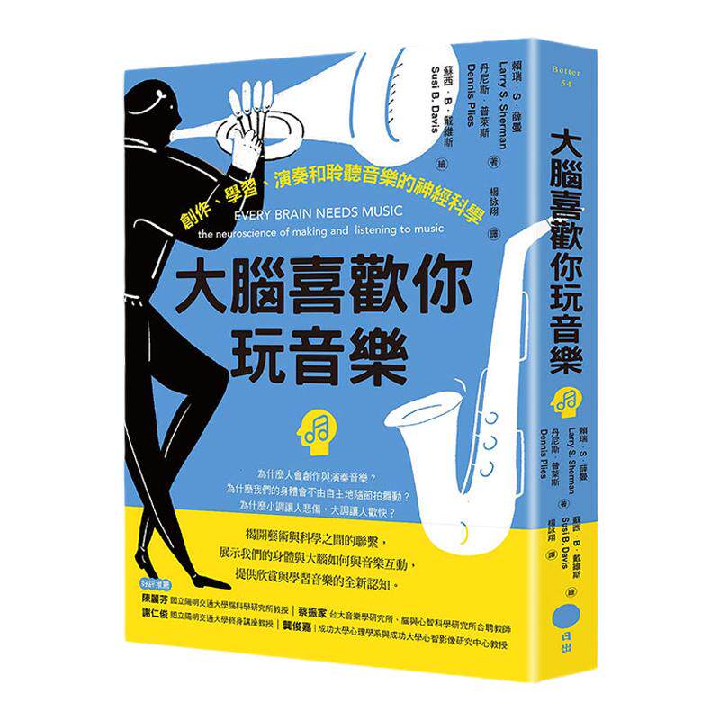 大脑喜欢你玩音乐创作学习演奏