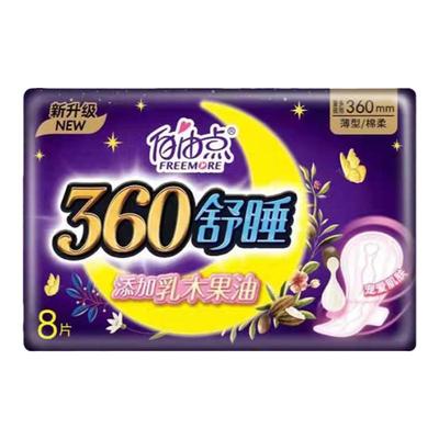 自由点加长夜用360mm超薄卫生巾