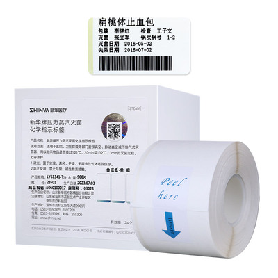 新华医疗低温灭菌标签