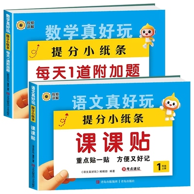 提分小纸条语文课课贴数学附加题